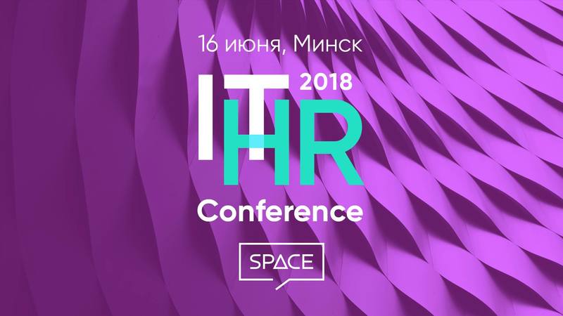IT HR Сonference 2018